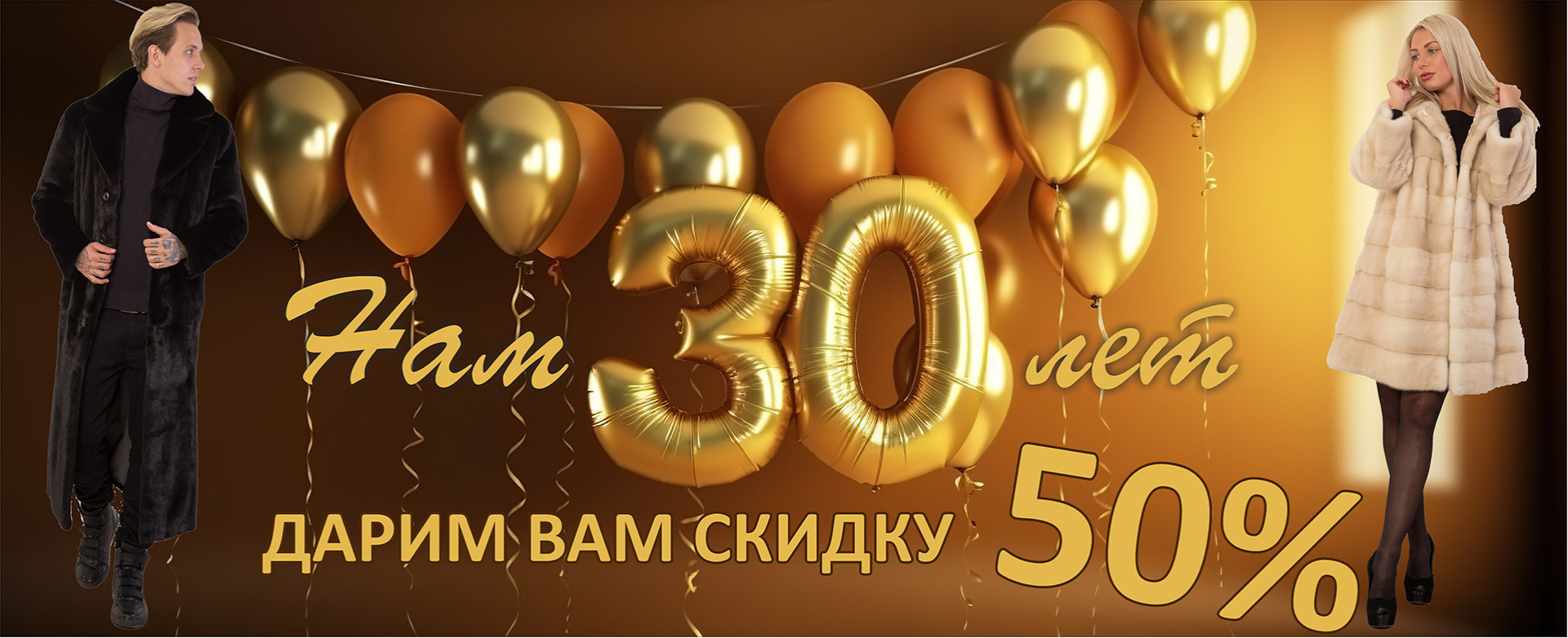 Sale 50% 30th birthday main